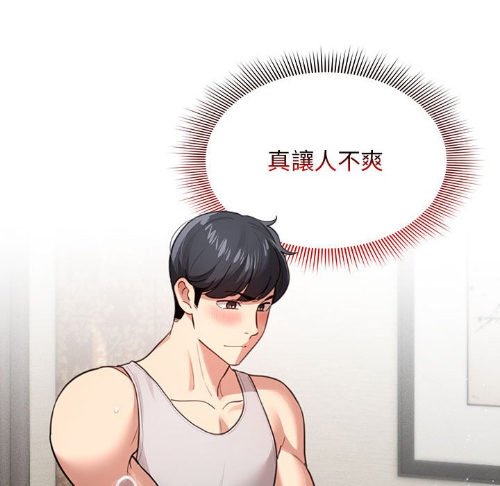 《疫情期間的家教生活》漫画 第107話