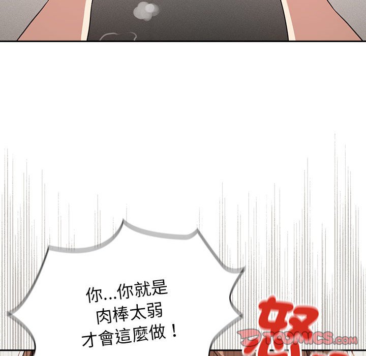 《疫情期間的家教生活》漫画 第107話