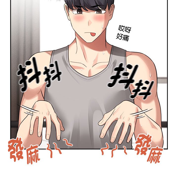 《疫情期間的家教生活》漫画 第107話