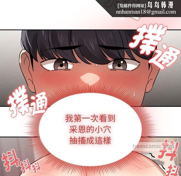 《疫情期間的家教生活》漫画 第107話