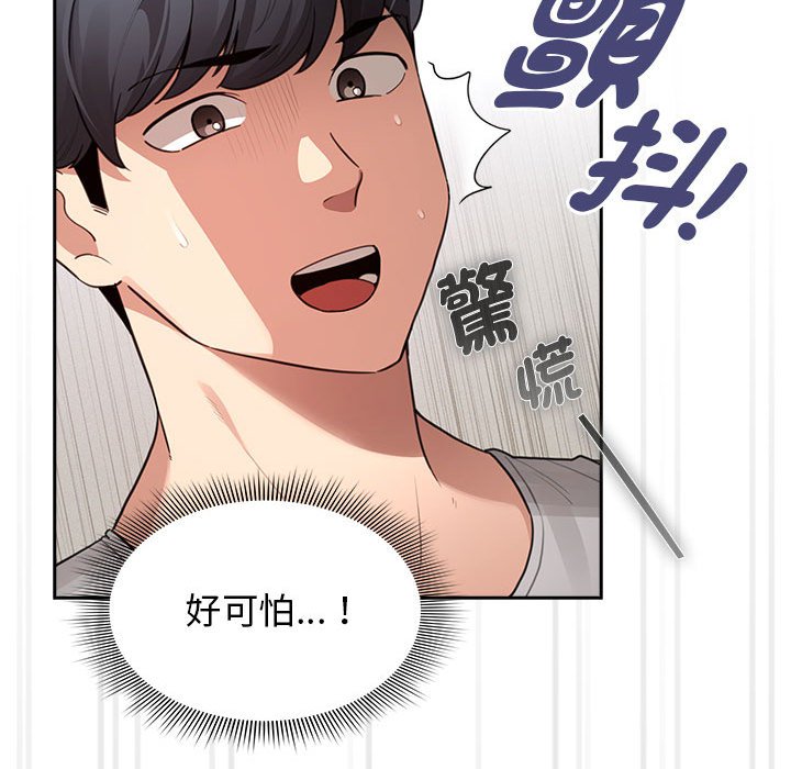 《疫情期間的家教生活》漫画 第107話