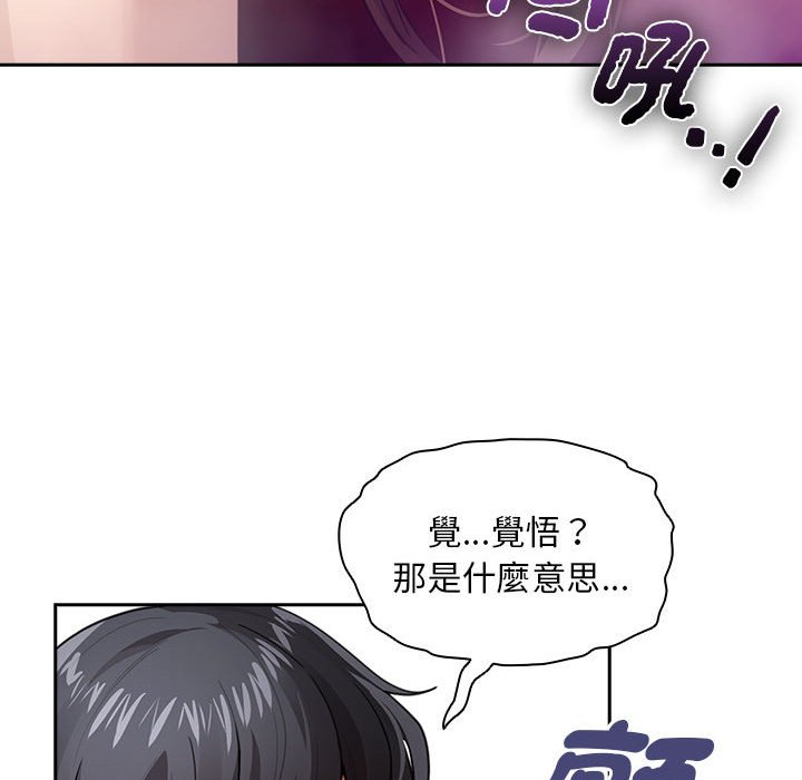 《疫情期間的家教生活》漫画 第107話