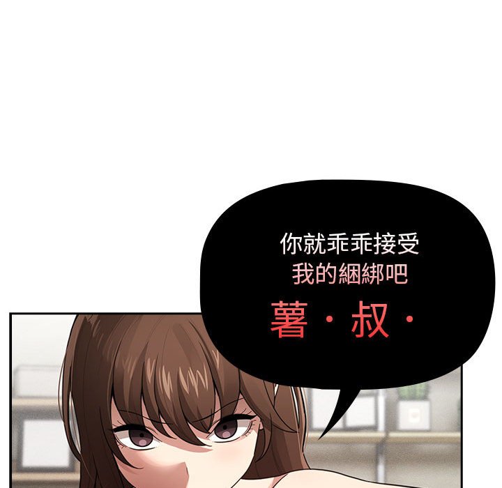 《疫情期間的家教生活》漫画 第107話