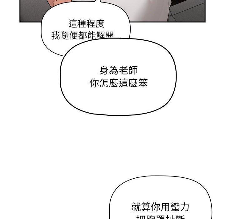 《疫情期間的家教生活》漫画 第107話