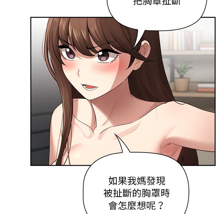 《疫情期間的家教生活》漫画 第107話