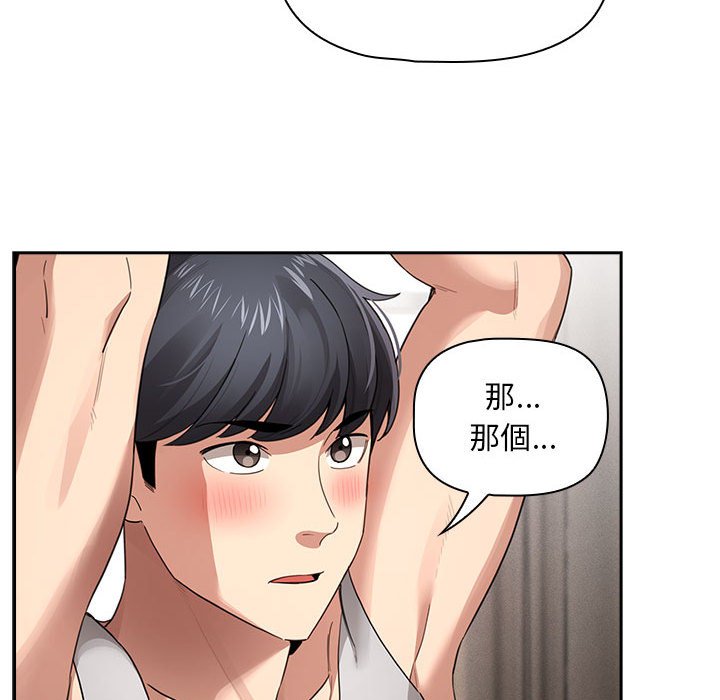 《疫情期間的家教生活》漫画 第107話