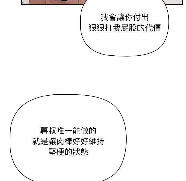 《疫情期間的家教生活》漫画 第107話