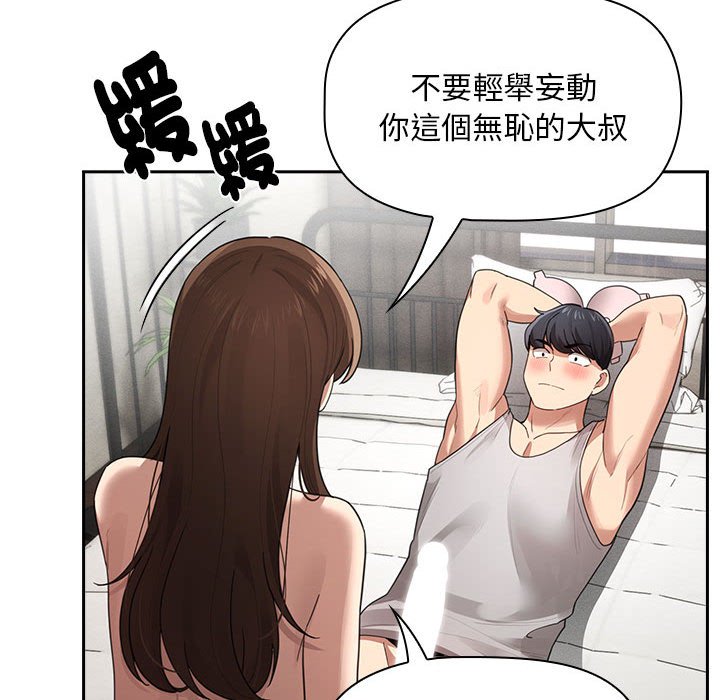 《疫情期間的家教生活》漫画 第107話