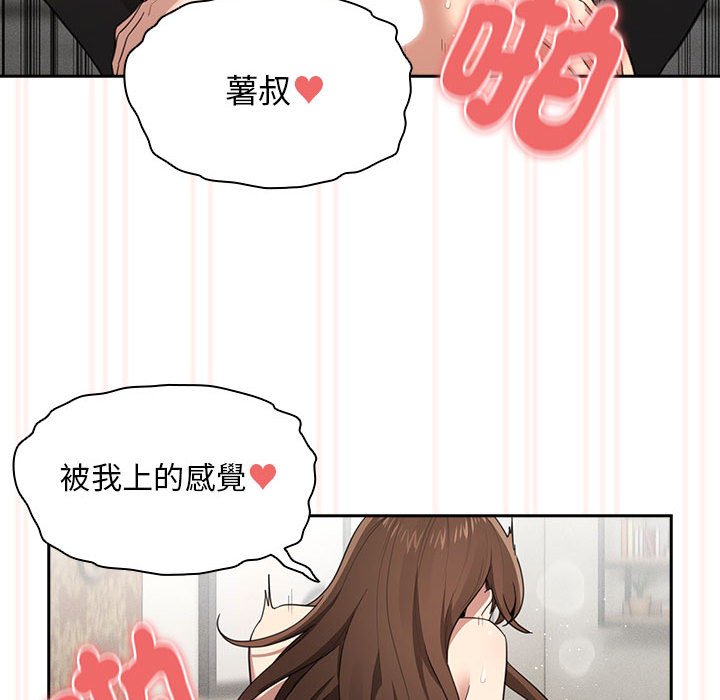 《疫情期間的家教生活》漫画 第107話