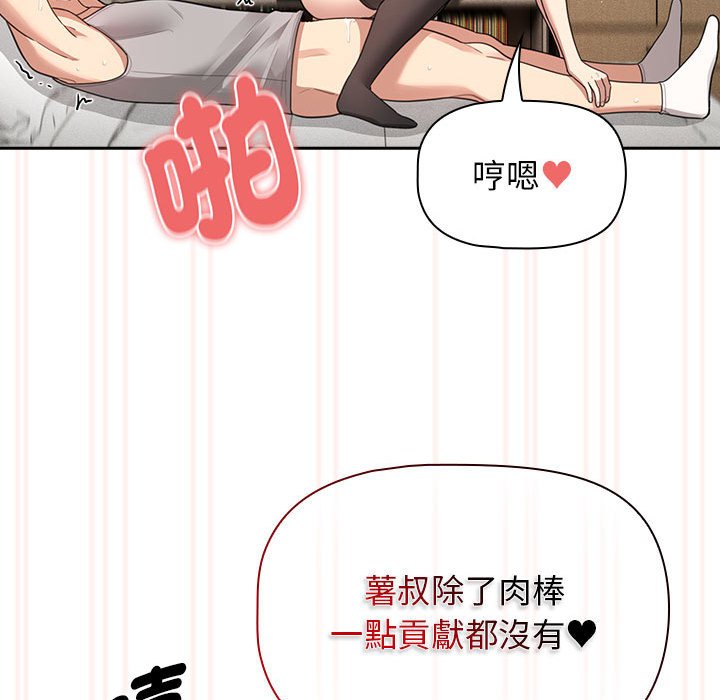 《疫情期間的家教生活》漫画 第107話