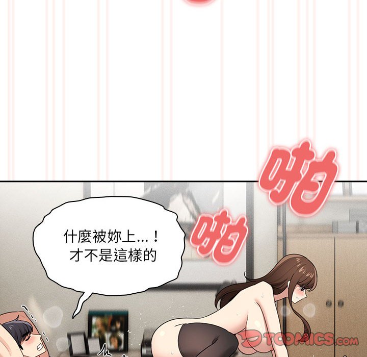 《疫情期間的家教生活》漫画 第107話