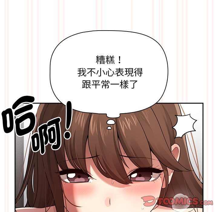 《疫情期間的家教生活》漫画 第108話
