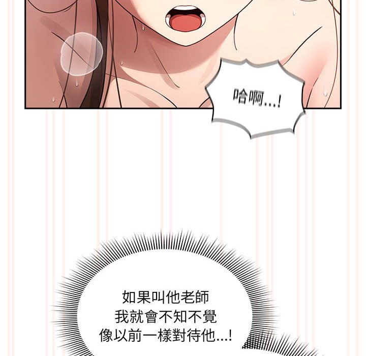 《疫情期間的家教生活》漫画 第108話