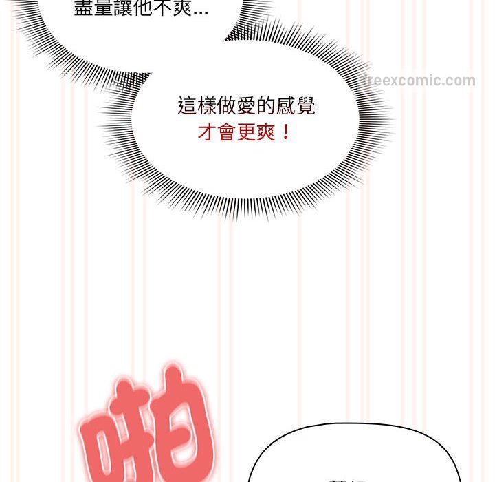 《疫情期間的家教生活》漫画 第108話