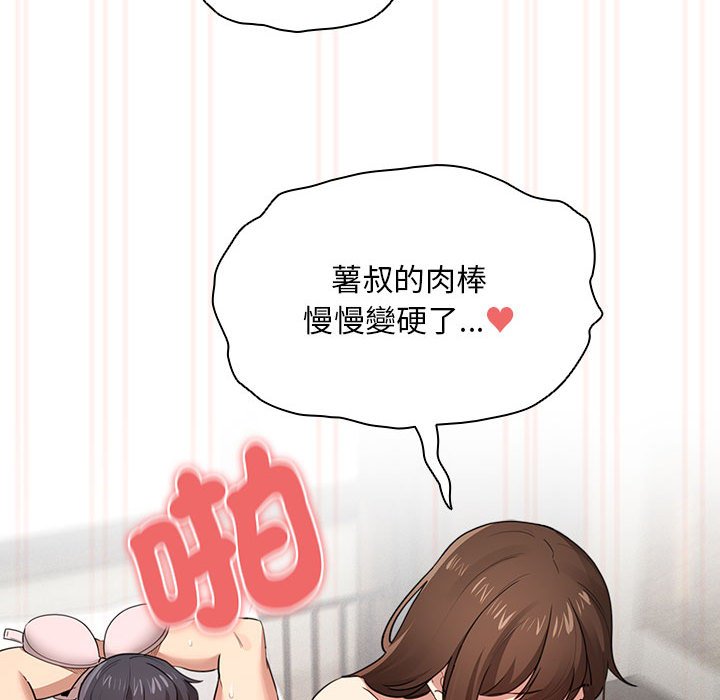 《疫情期間的家教生活》漫画 第108話