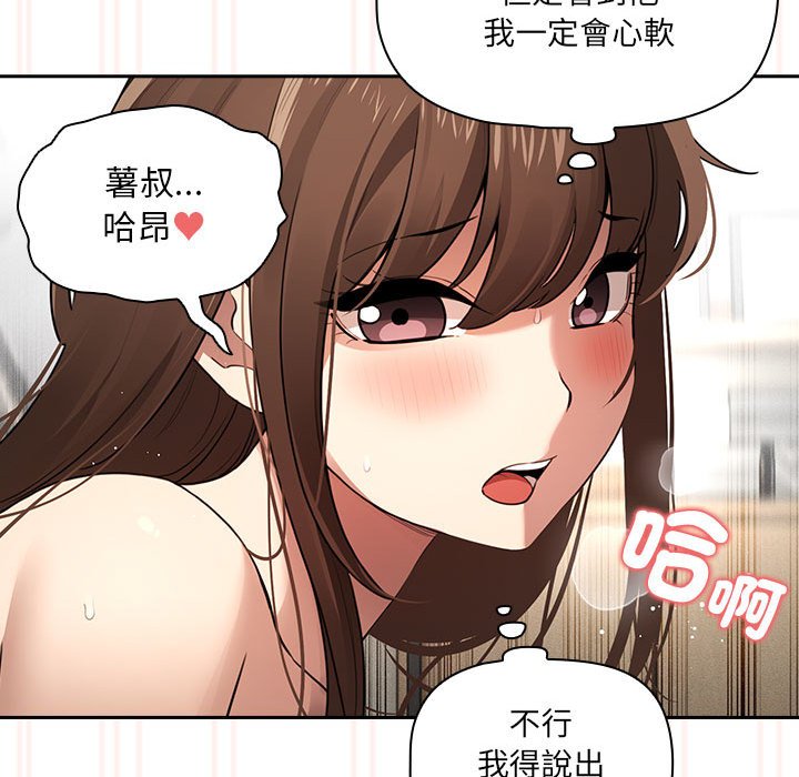 《疫情期間的家教生活》漫画 第108話
