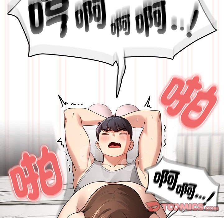 《疫情期間的家教生活》漫画 第108話