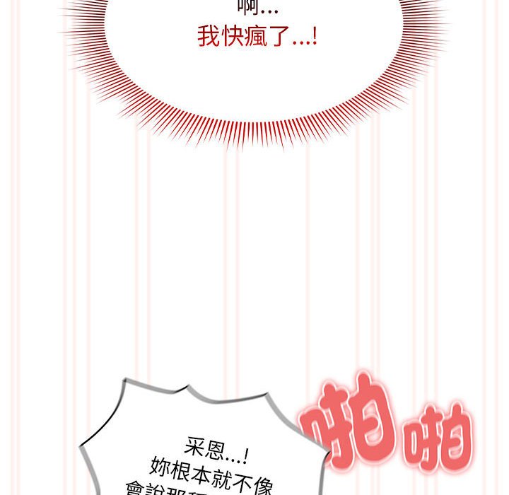《疫情期間的家教生活》漫画 第108話