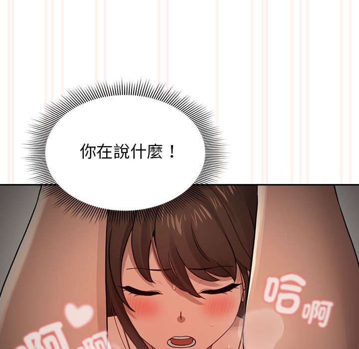 《疫情期間的家教生活》漫画 第108話
