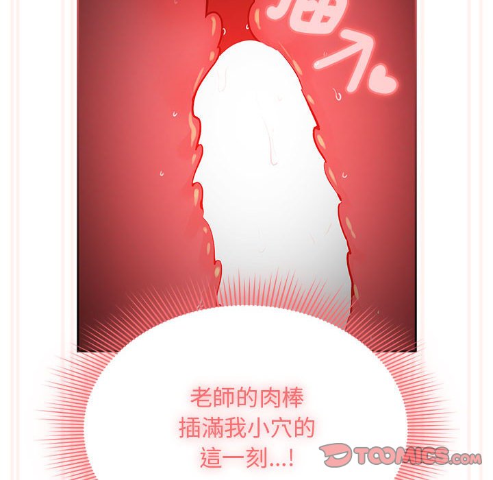 《疫情期間的家教生活》漫画 第108話