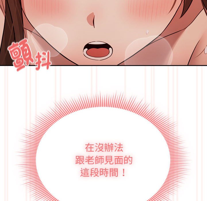 《疫情期間的家教生活》漫画 第108話