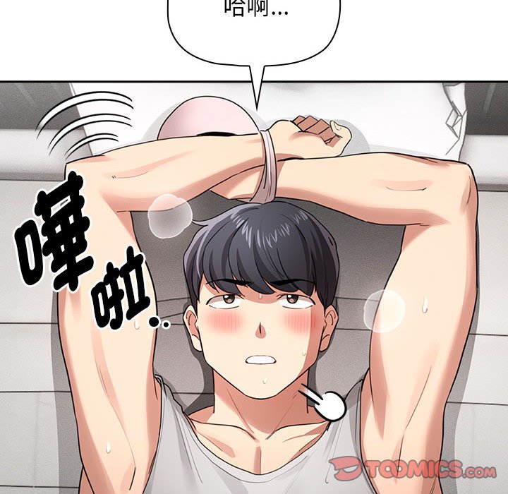 《疫情期間的家教生活》漫画 第108話