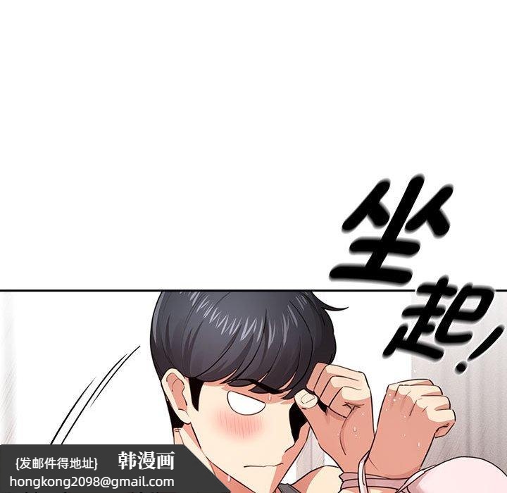 《疫情期間的家教生活》漫画 第108話