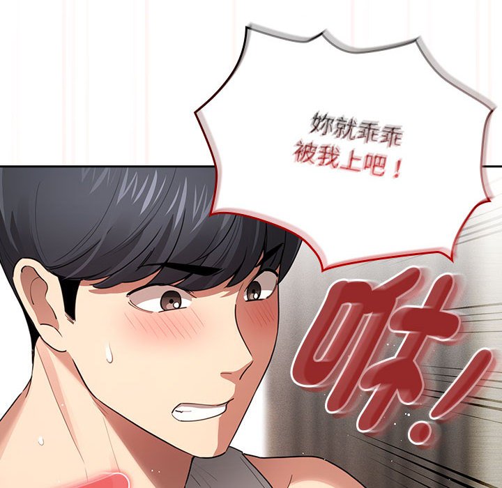 《疫情期間的家教生活》漫画 第108話