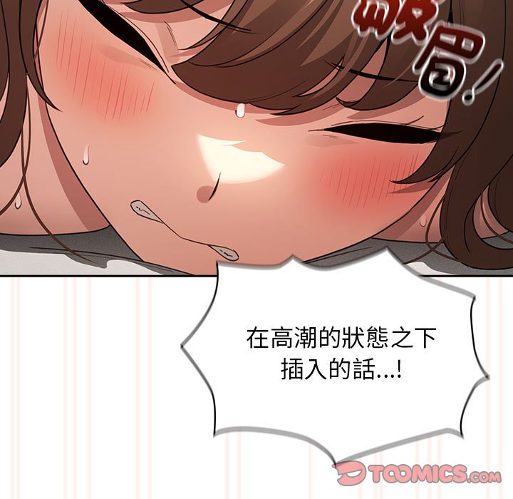 《疫情期間的家教生活》漫画 第108話