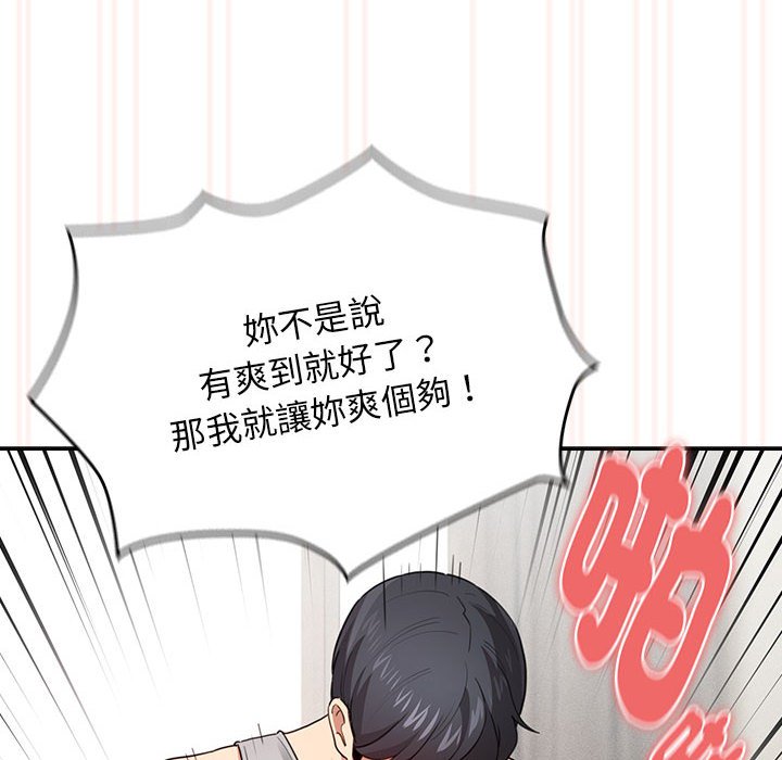 《疫情期間的家教生活》漫画 第108話