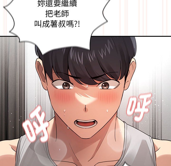 《疫情期間的家教生活》漫画 第108話