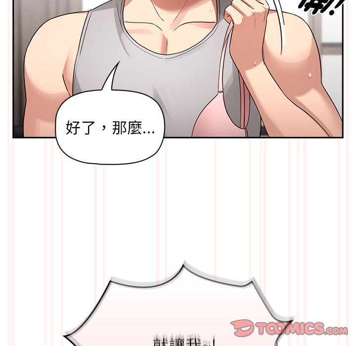 《疫情期間的家教生活》漫画 第108話