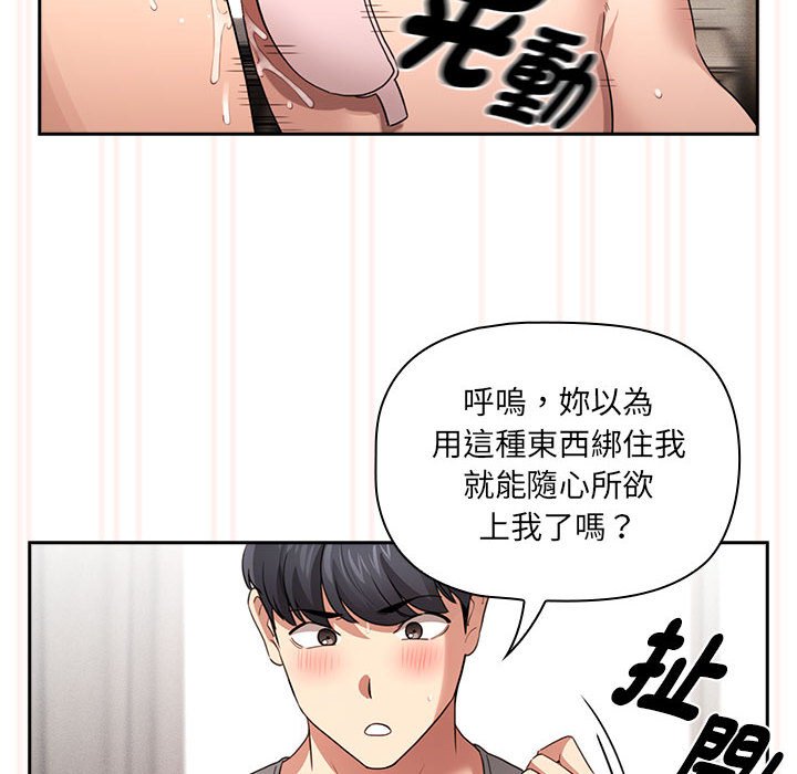 《疫情期間的家教生活》漫画 第108話