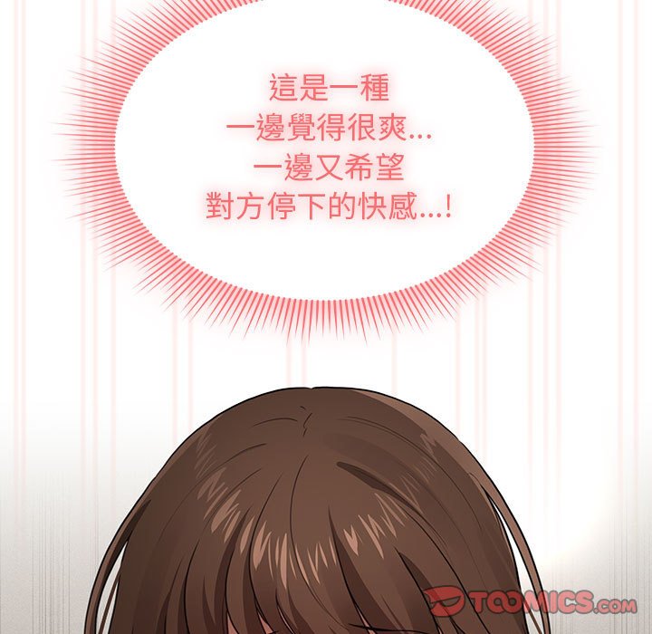 《疫情期間的家教生活》漫画 第108話