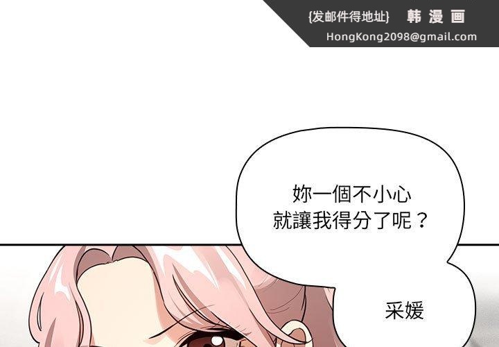 《疫情期間的家教生活》漫画 第109话