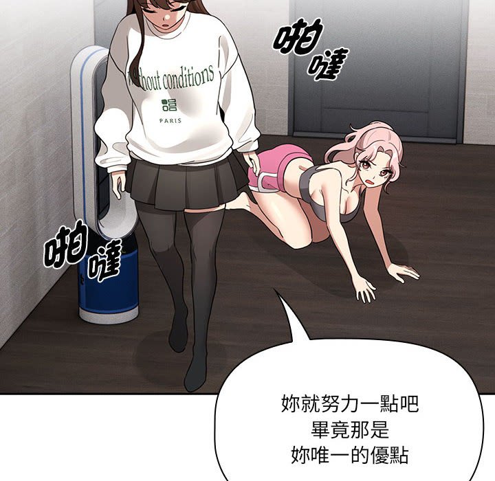 《疫情期間的家教生活》漫画 第109话