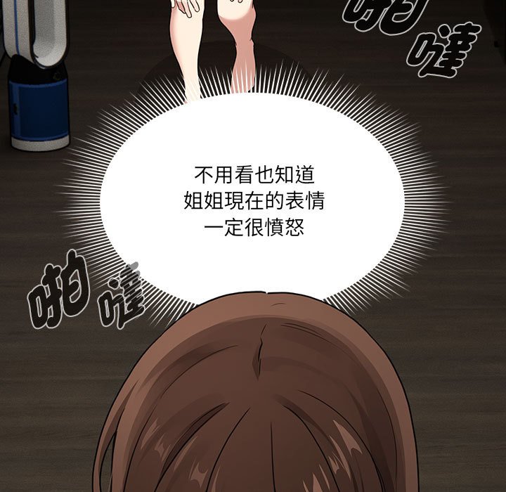 《疫情期間的家教生活》漫画 第109话