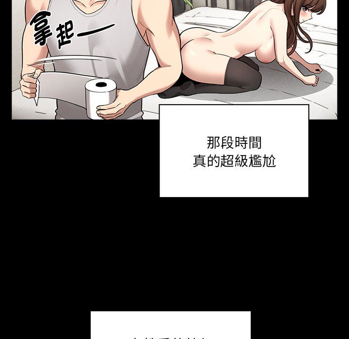 《疫情期間的家教生活》漫画 第109话