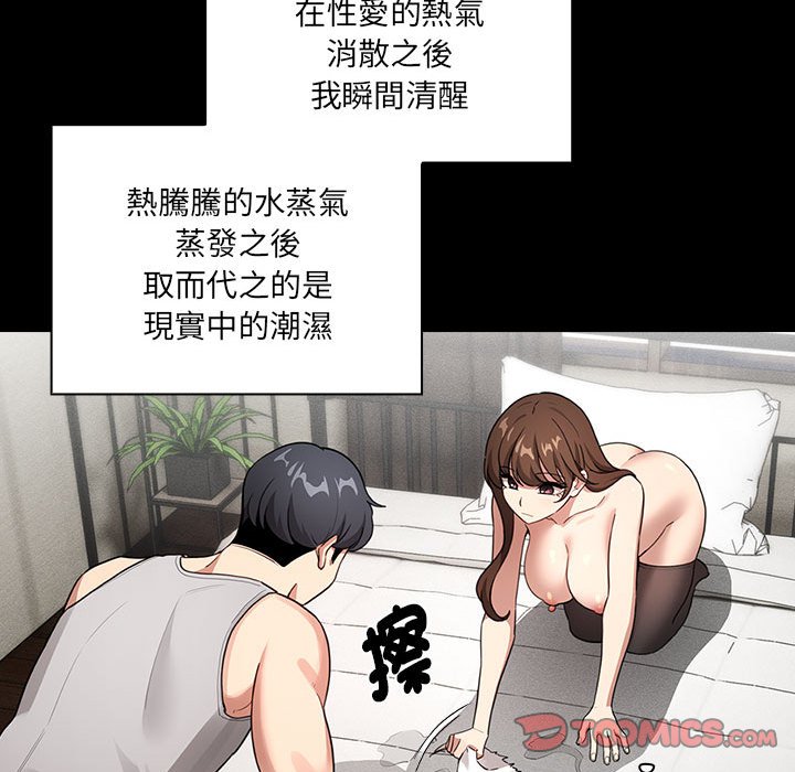 《疫情期間的家教生活》漫画 第109话