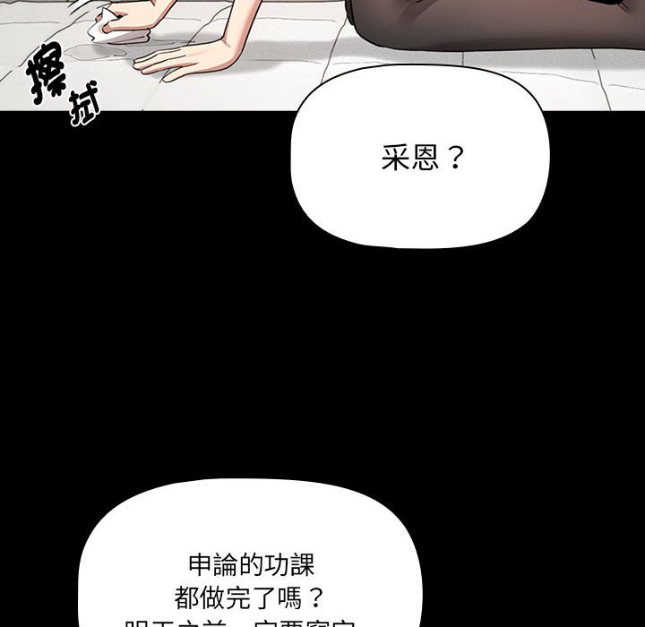 《疫情期間的家教生活》漫画 第109话