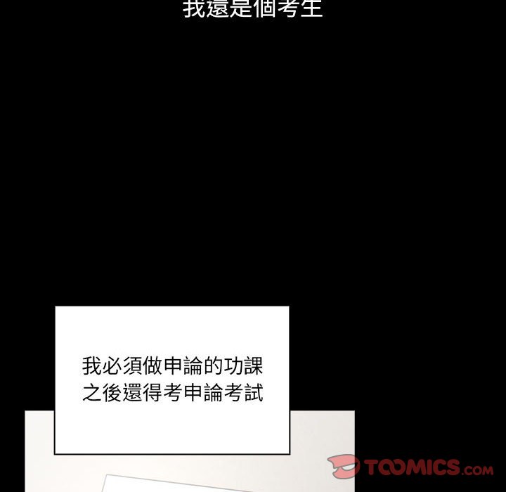《疫情期間的家教生活》漫画 第109话