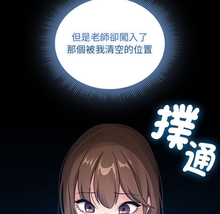 《疫情期間的家教生活》漫画 第109话