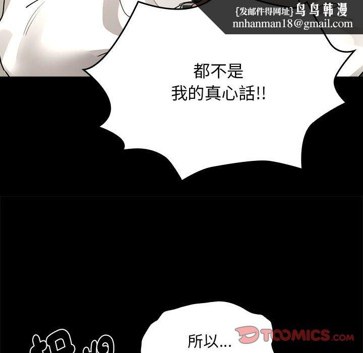 《疫情期間的家教生活》漫画 第109话