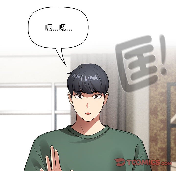 《疫情期間的家教生活》漫画 第109话