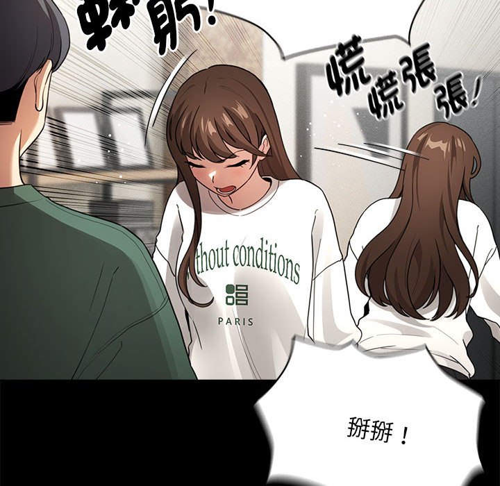 《疫情期間的家教生活》漫画 第109话