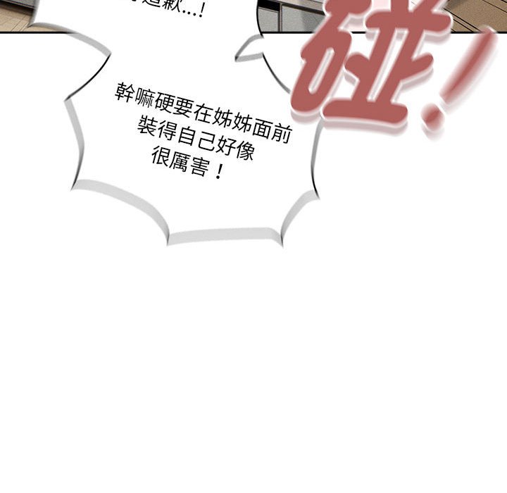 《疫情期間的家教生活》漫画 第109话