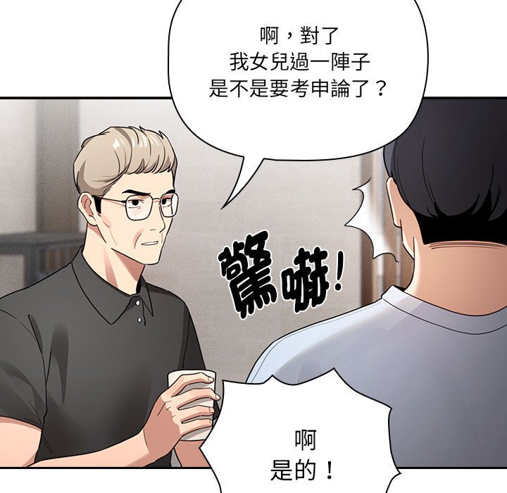 《疫情期間的家教生活》漫画 第109话