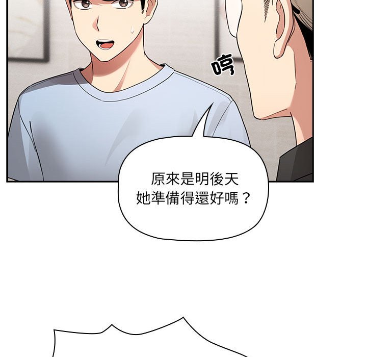 《疫情期間的家教生活》漫画 第109话