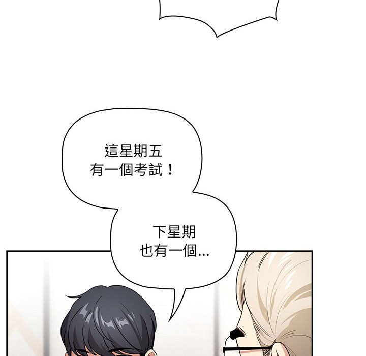 《疫情期間的家教生活》漫画 第109话