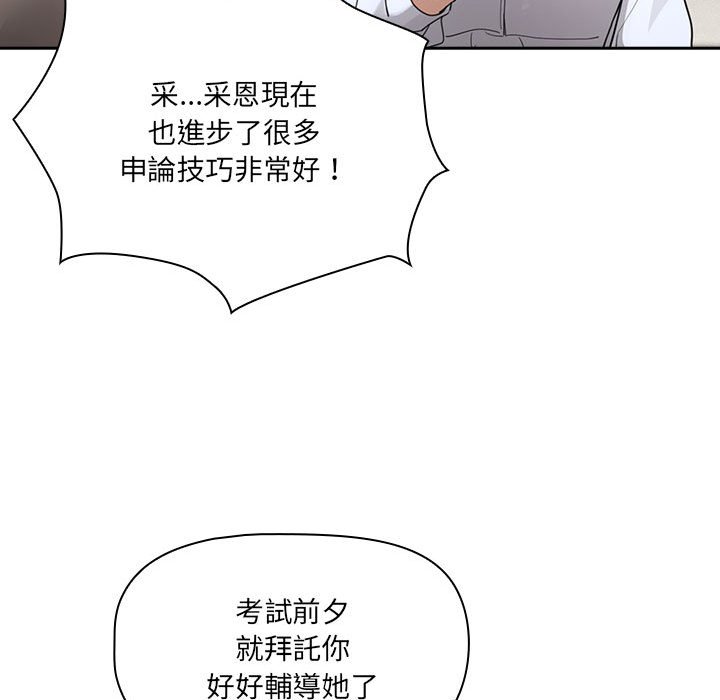 《疫情期間的家教生活》漫画 第109话